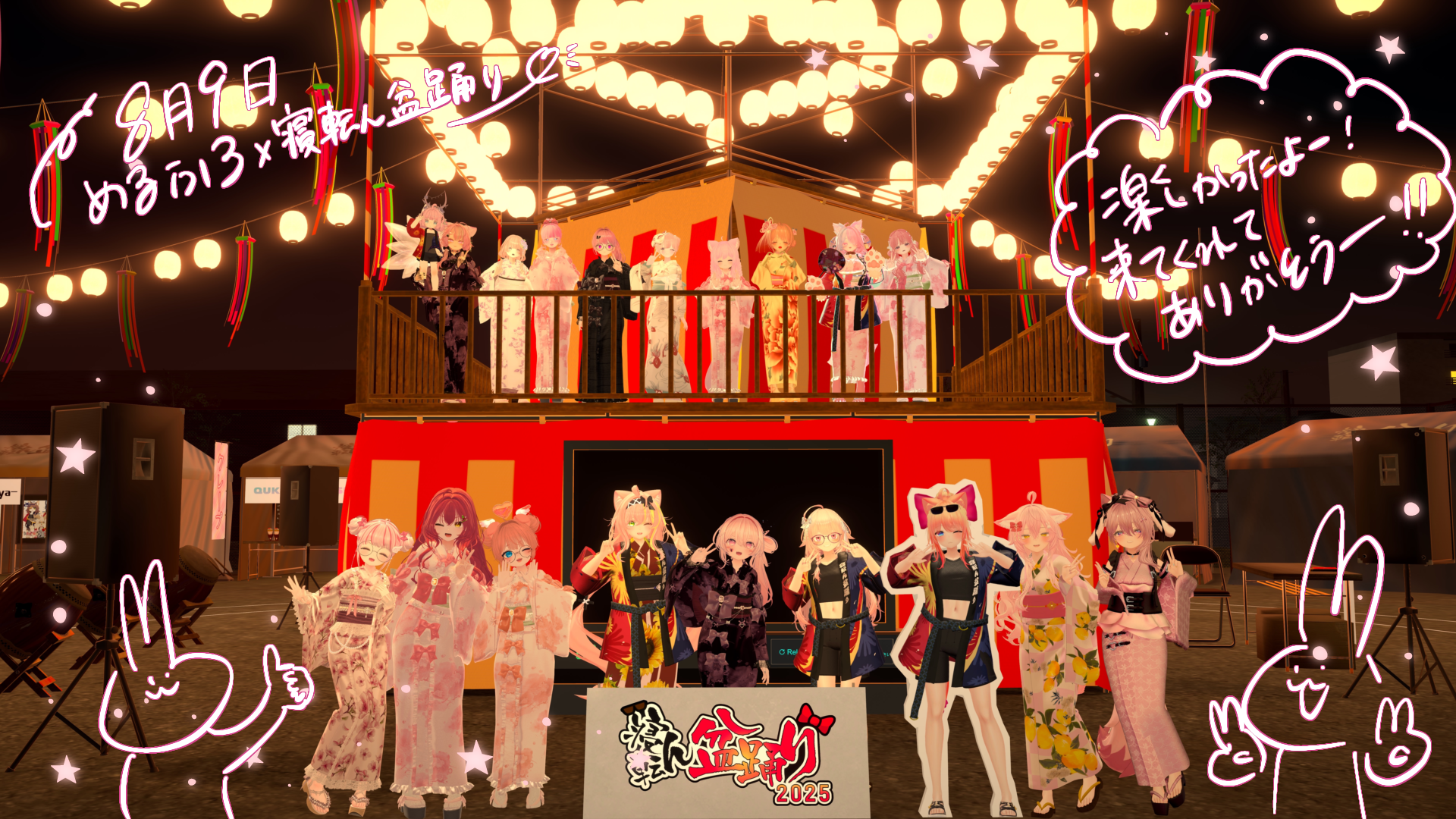 寝転ん盆踊り